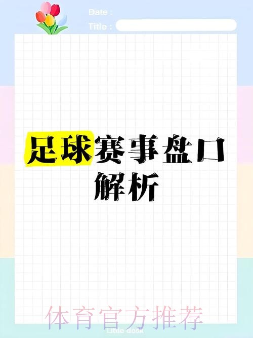 官方世界杯盘口入口解析 官方世界杯盘口入口解析